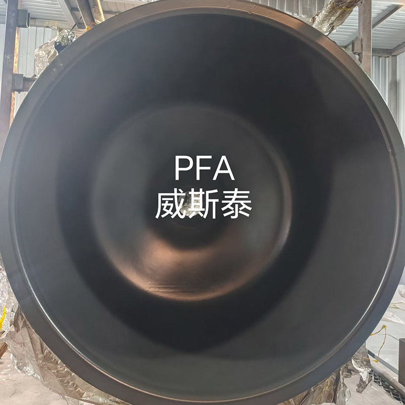 PFA涂层